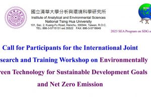 Call for Participants for the International Joint Research and Training Workshop on Environmentally Green Technology for Sustainable Development Goals and Net Zero Emission